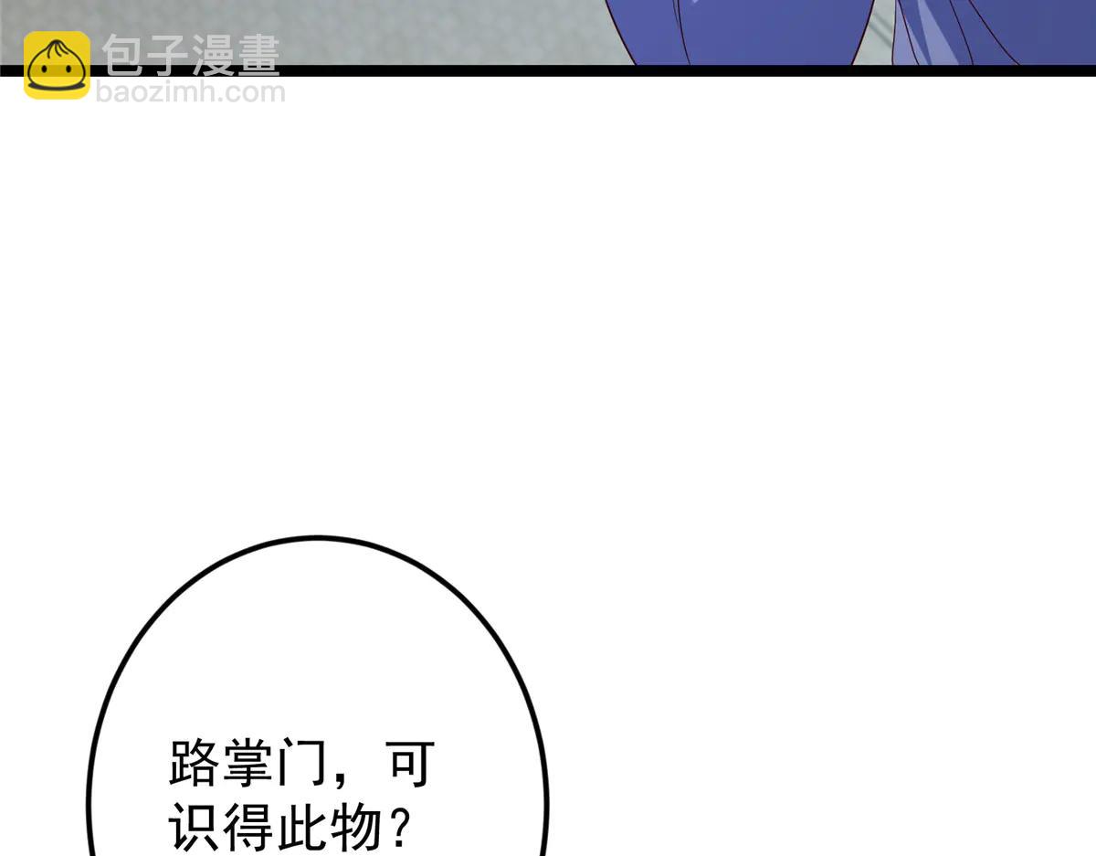 掌門低調點 - 503 紫月會真正的大佬(2/3) - 2