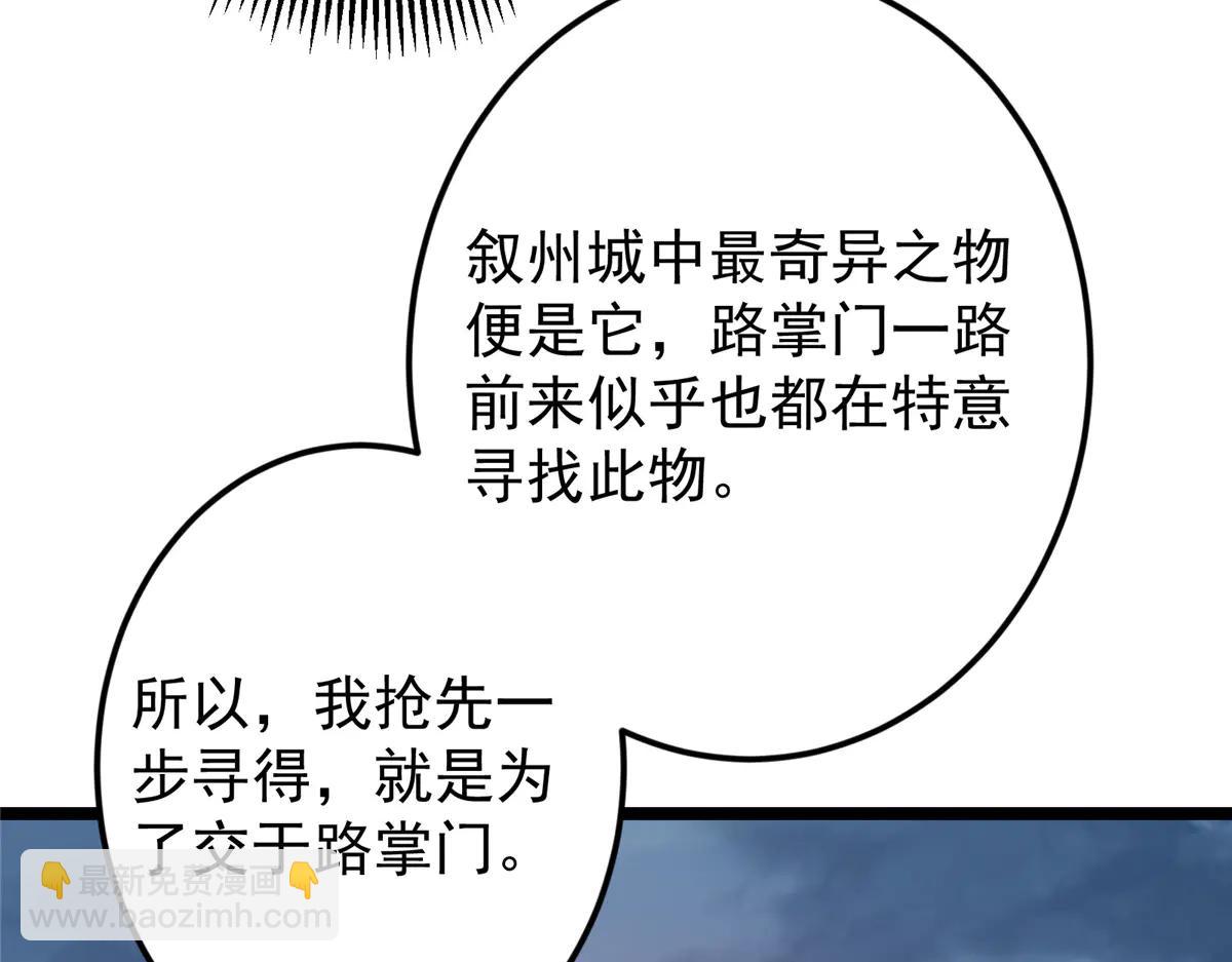 掌門低調點 - 503 紫月會真正的大佬(2/3) - 2