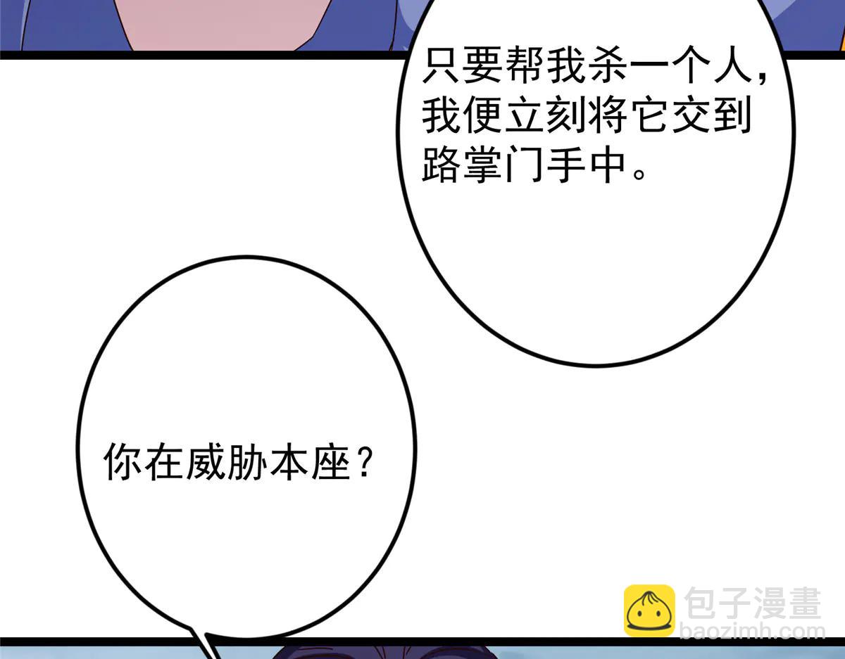 掌門低調點 - 503 紫月會真正的大佬(2/3) - 5