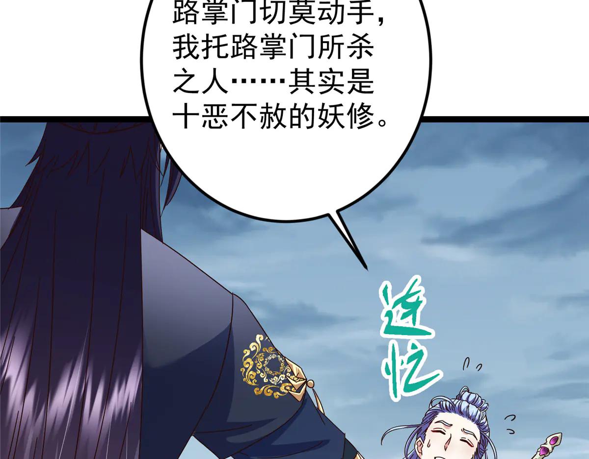 掌門低調點 - 503 紫月會真正的大佬(2/3) - 8