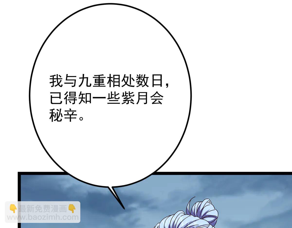 掌門低調點 - 503 紫月會真正的大佬(2/3) - 5