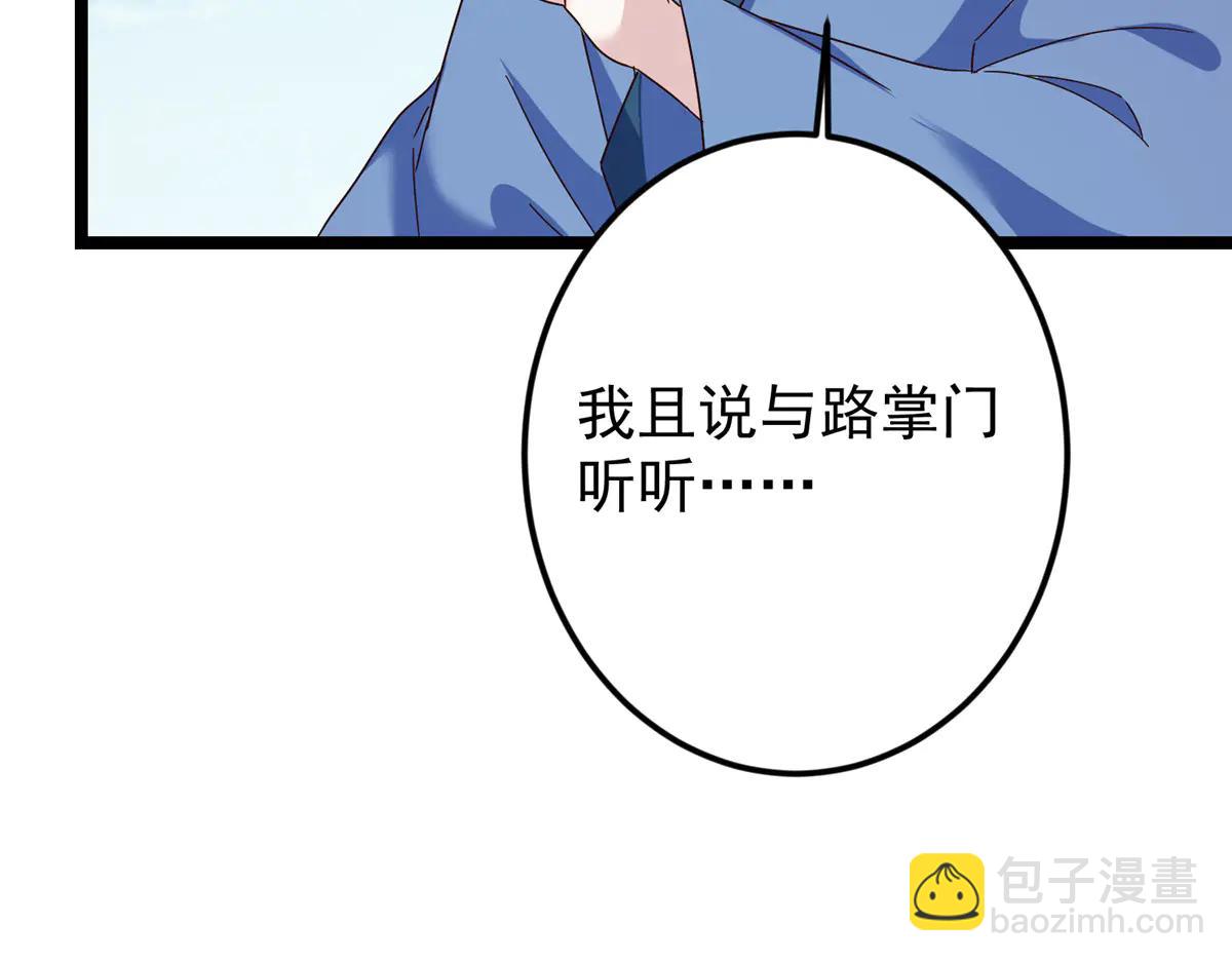 掌門低調點 - 503 紫月會真正的大佬(2/3) - 7