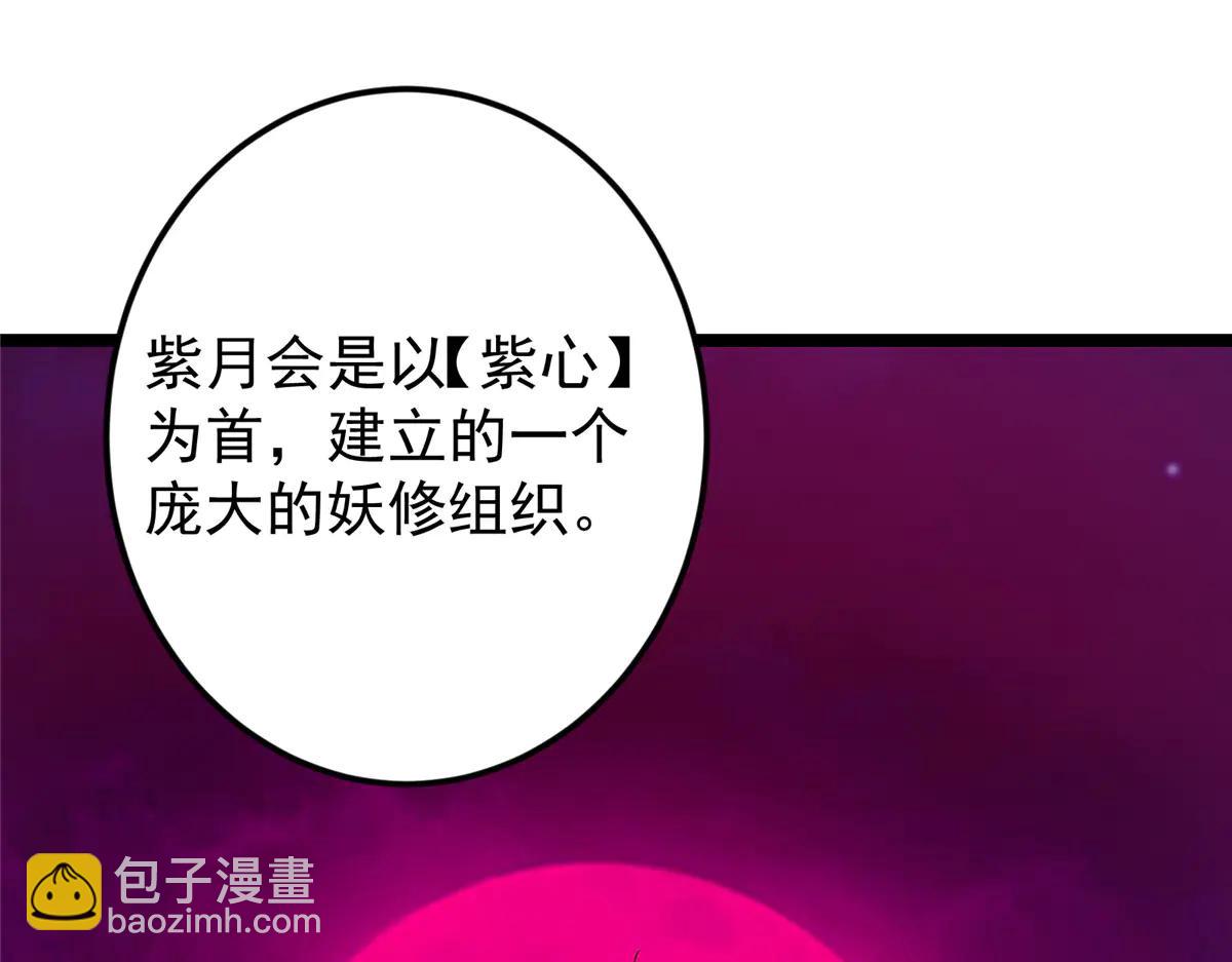 掌門低調點 - 503 紫月會真正的大佬(2/3) - 8