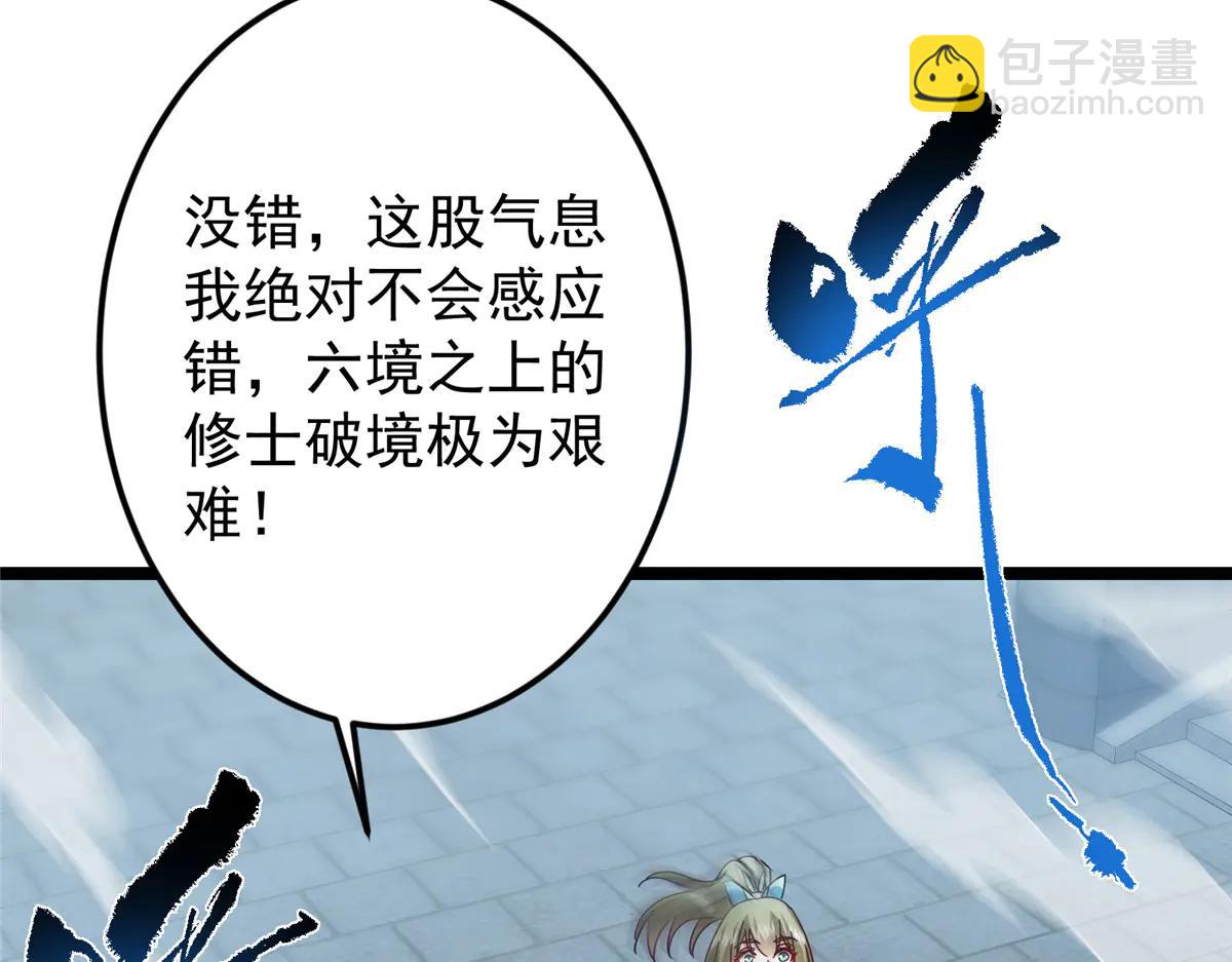 掌門低調點 - 505 連破五境登臨圓滿！(3/5) - 5