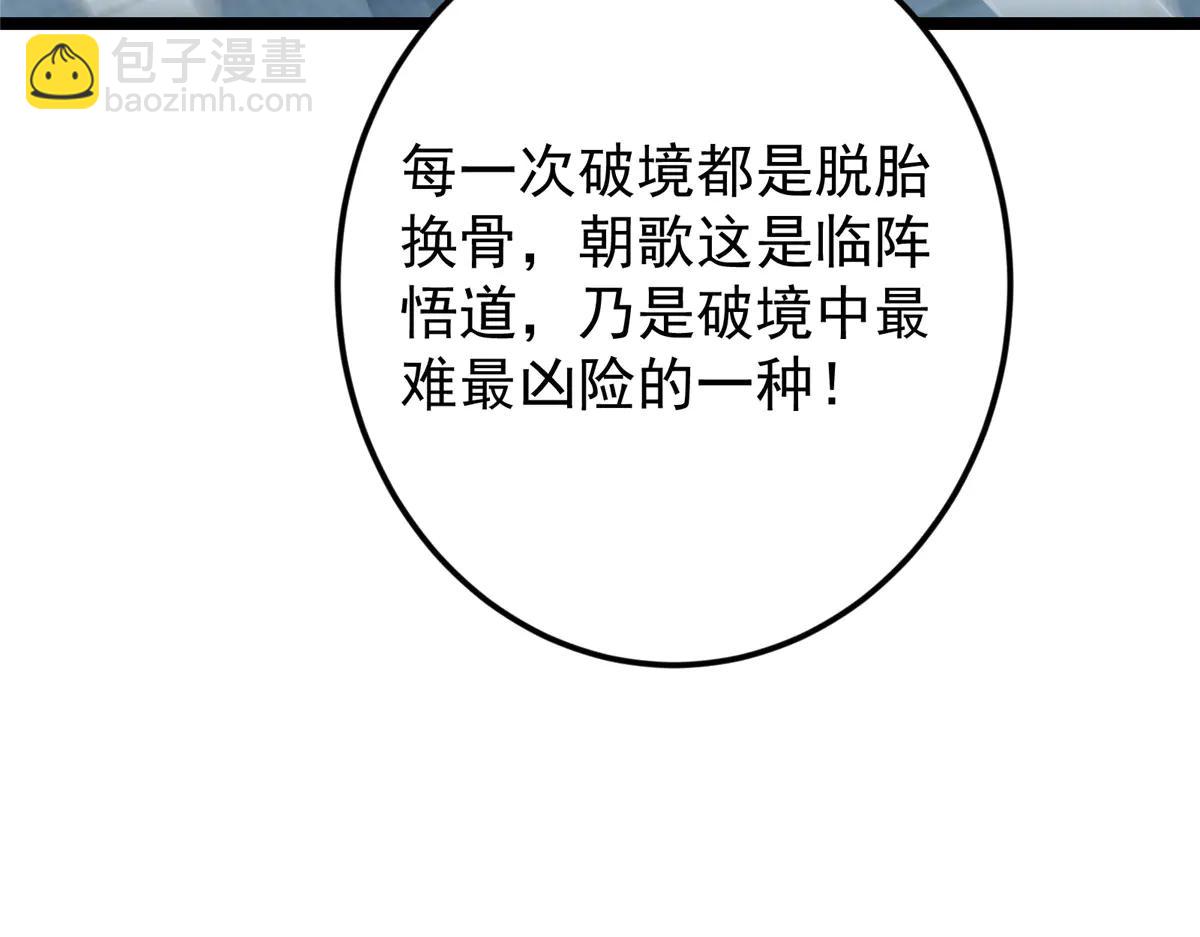 掌門低調點 - 505 連破五境登臨圓滿！(3/5) - 8