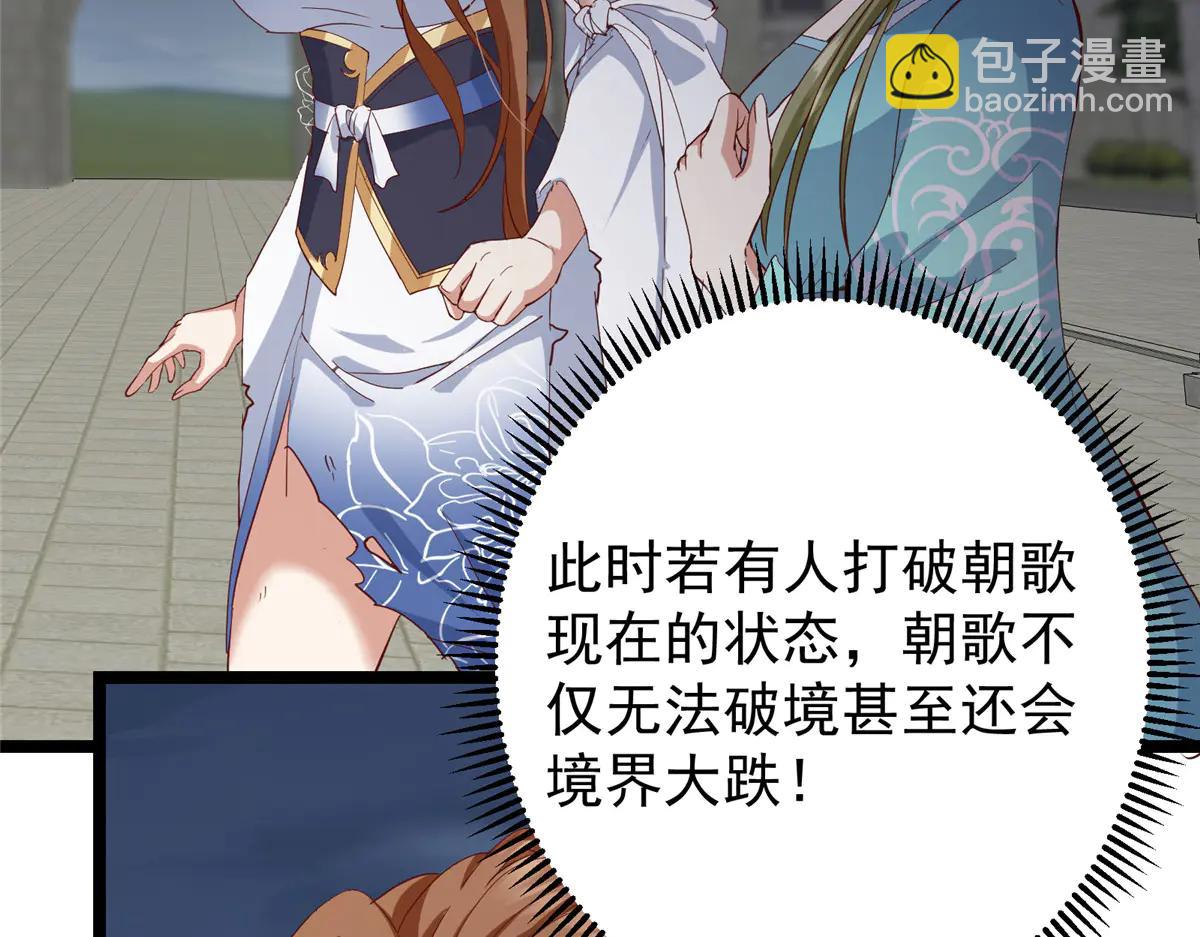 掌門低調點 - 505 連破五境登臨圓滿！(3/5) - 4