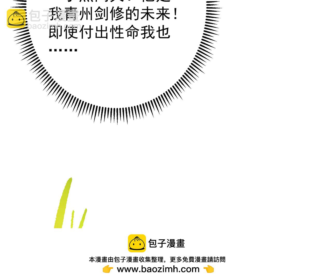 掌門低調點 - 505 連破五境登臨圓滿！(3/5) - 7
