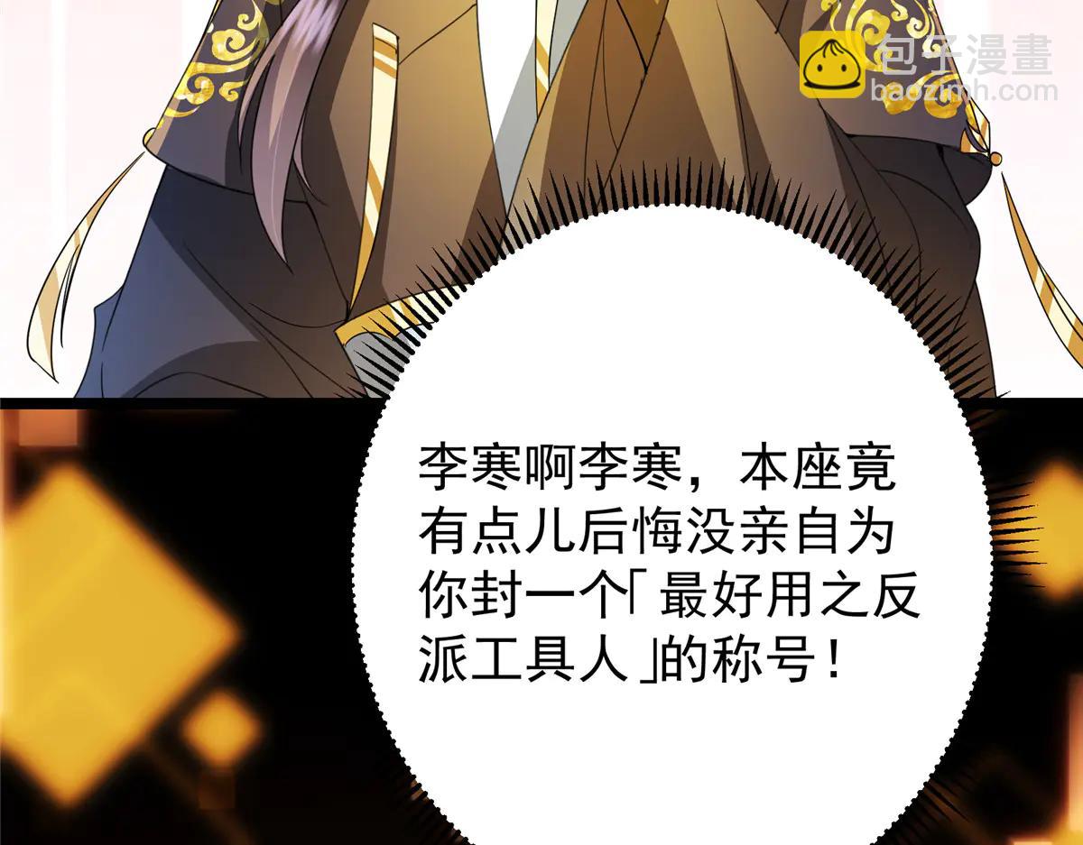 掌門低調點 - 505 連破五境登臨圓滿！(1/5) - 4