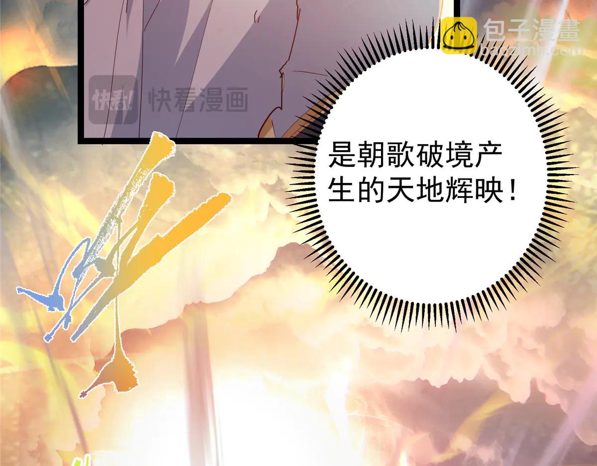 掌門低調點 - 505 連破五境登臨圓滿！(3/5) - 8