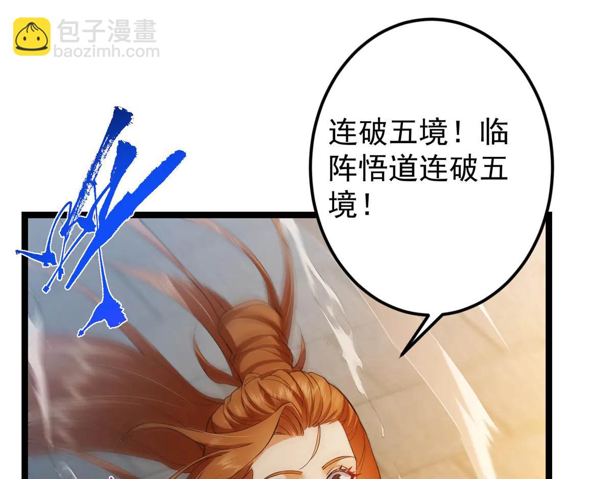 掌門低調點 - 505 連破五境登臨圓滿！(3/5) - 8