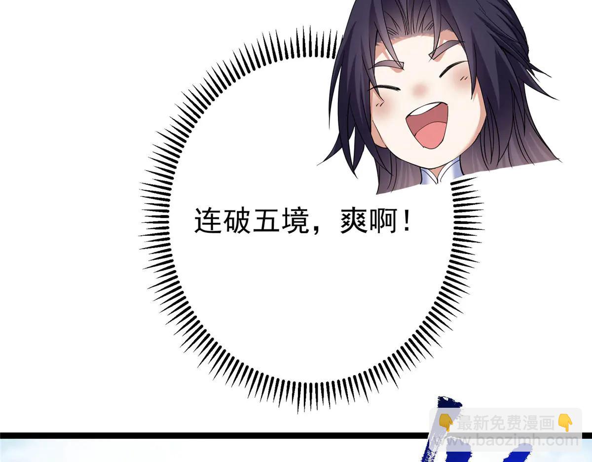 掌門低調點 - 505 連破五境登臨圓滿！(3/5) - 2