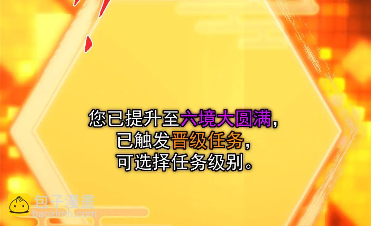 掌門低調點 - 505 連破五境登臨圓滿！(3/5) - 8