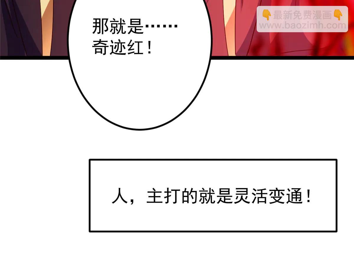 掌門低調點 - 505 連破五境登臨圓滿！(4/5) - 5