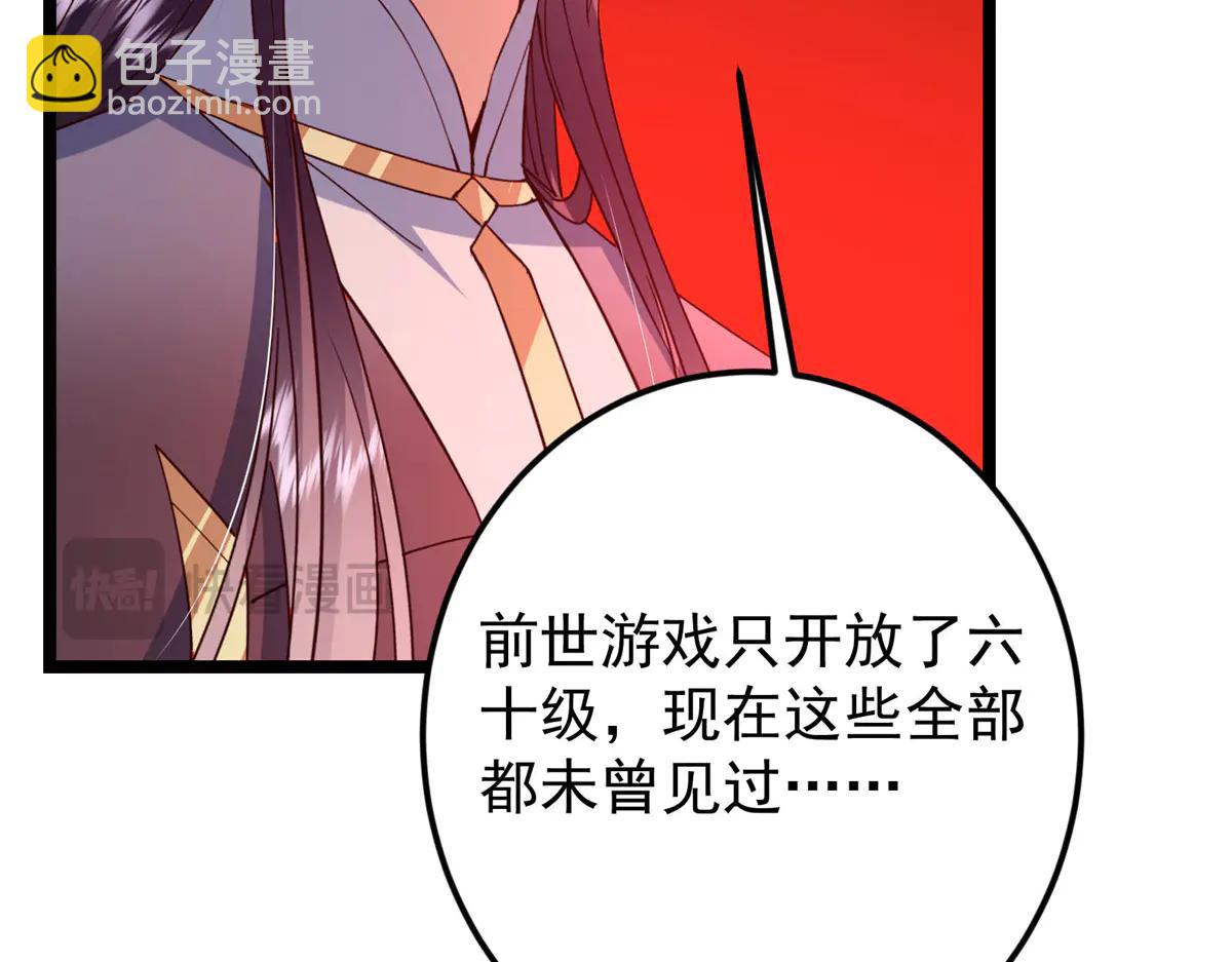 掌門低調點 - 505 連破五境登臨圓滿！(4/5) - 1