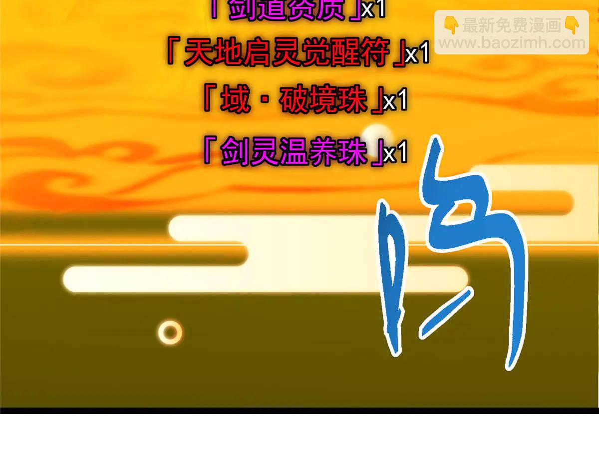 掌門低調點 - 505 連破五境登臨圓滿！(4/5) - 5