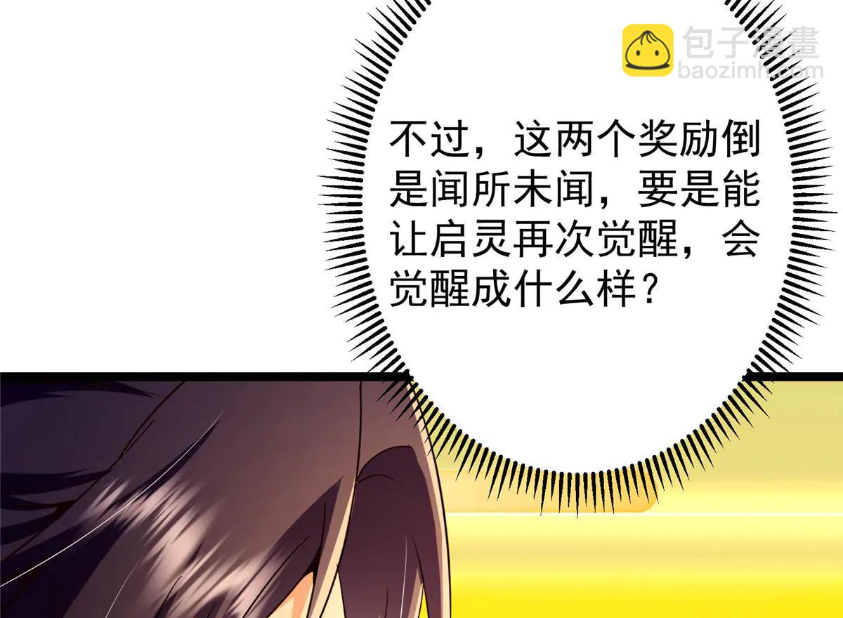 掌門低調點 - 505 連破五境登臨圓滿！(4/5) - 2