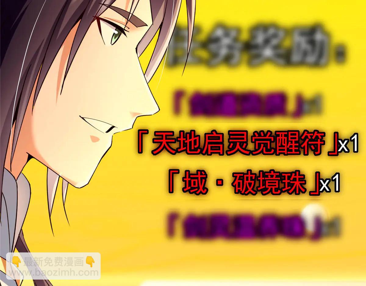 掌門低調點 - 505 連破五境登臨圓滿！(4/5) - 3