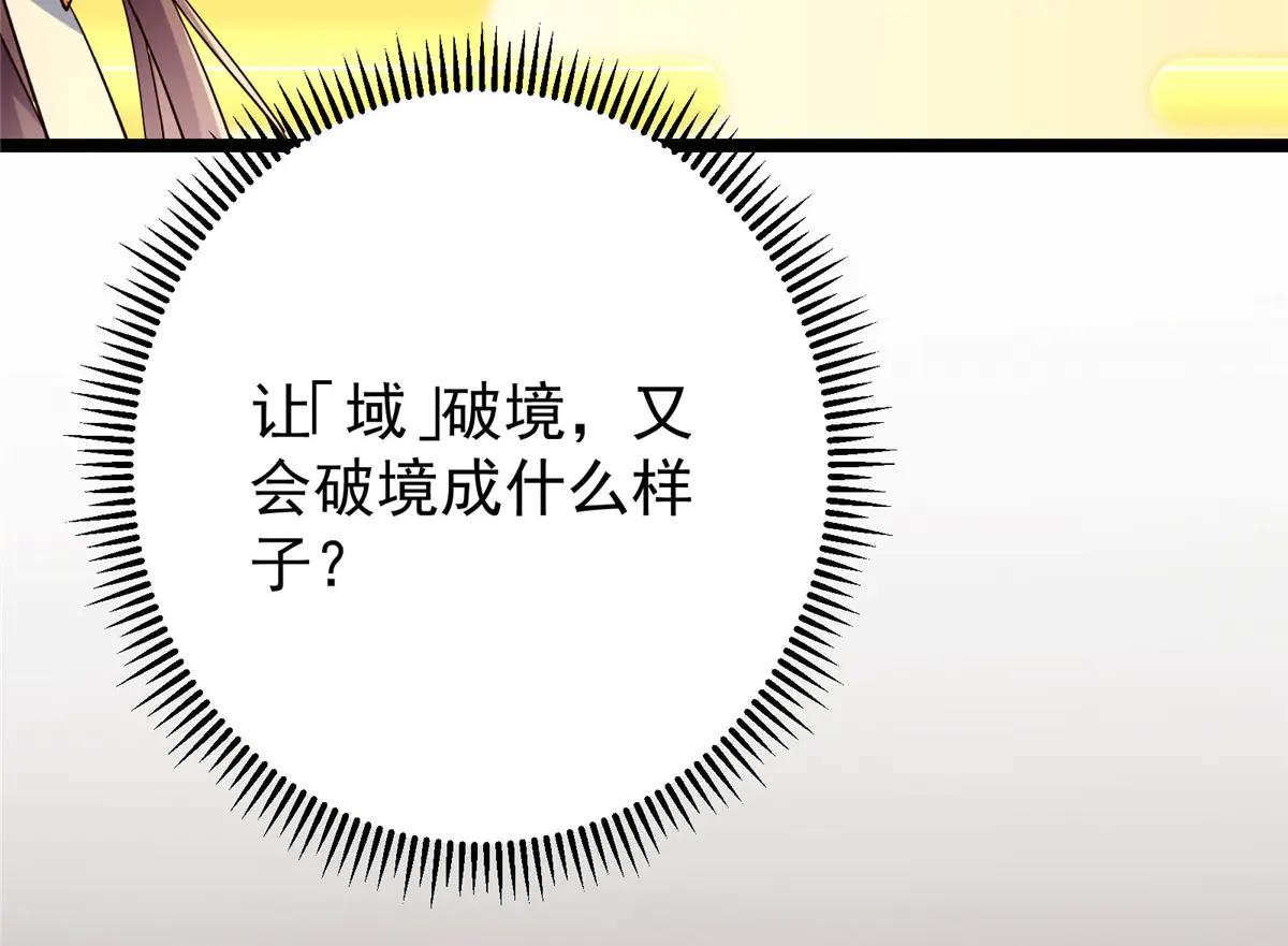 掌門低調點 - 505 連破五境登臨圓滿！(4/5) - 4