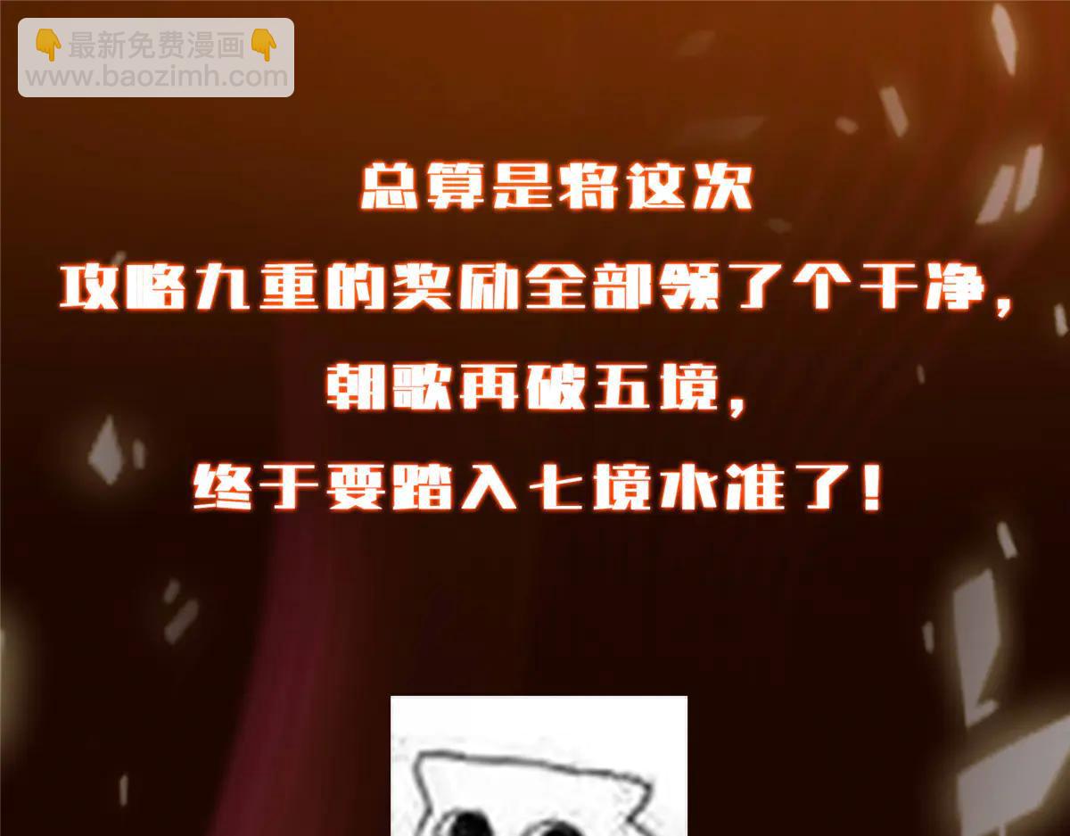 掌門低調點 - 505 連破五境登臨圓滿！(5/5) - 2