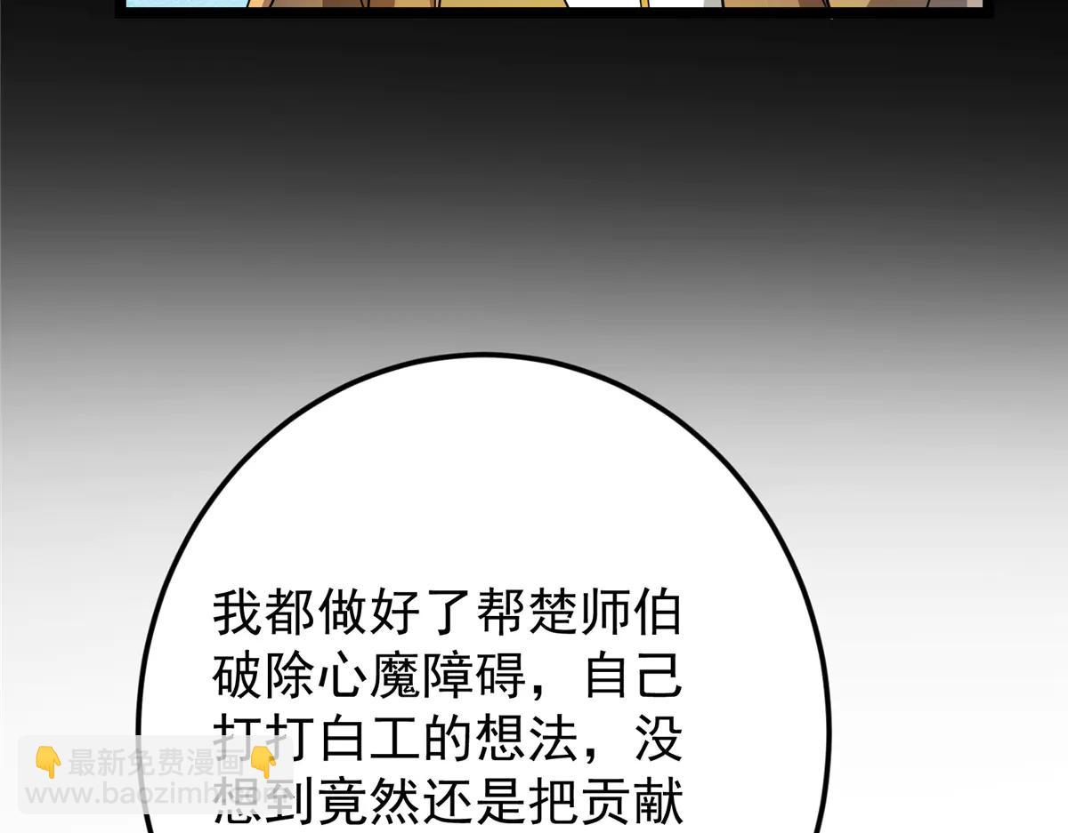 掌門低調點 - 505 連破五境登臨圓滿！(1/5) - 8