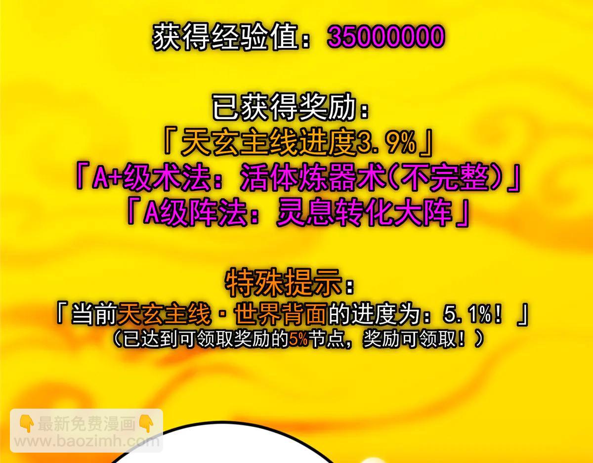 掌門低調點 - 505 連破五境登臨圓滿！(1/5) - 4