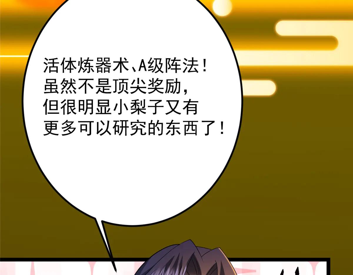 掌門低調點 - 505 連破五境登臨圓滿！(1/5) - 5