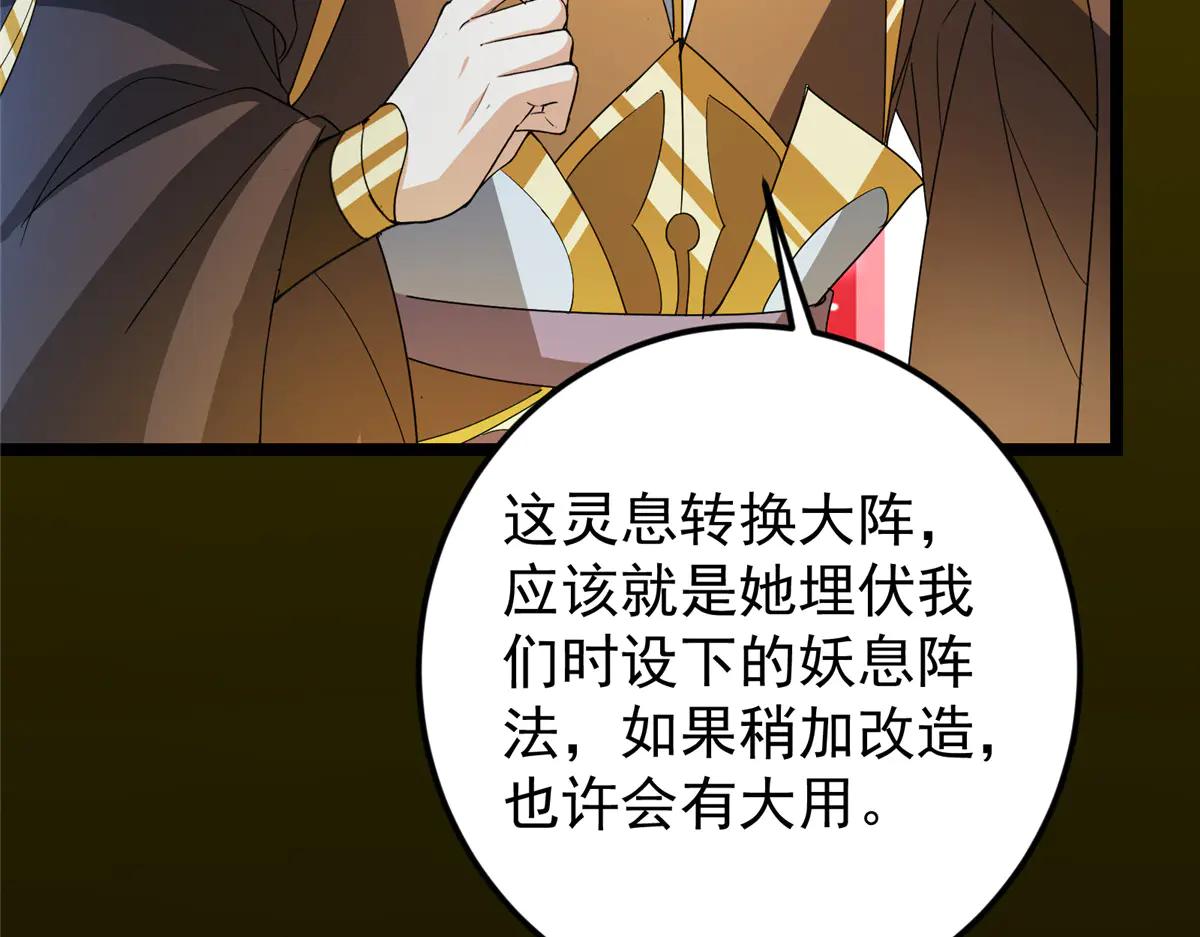 掌門低調點 - 505 連破五境登臨圓滿！(1/5) - 8