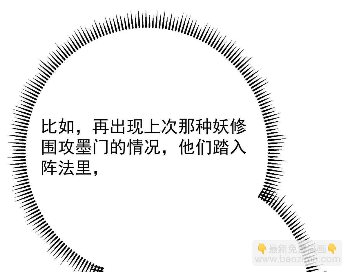掌門低調點 - 505 連破五境登臨圓滿！(1/5) - 2