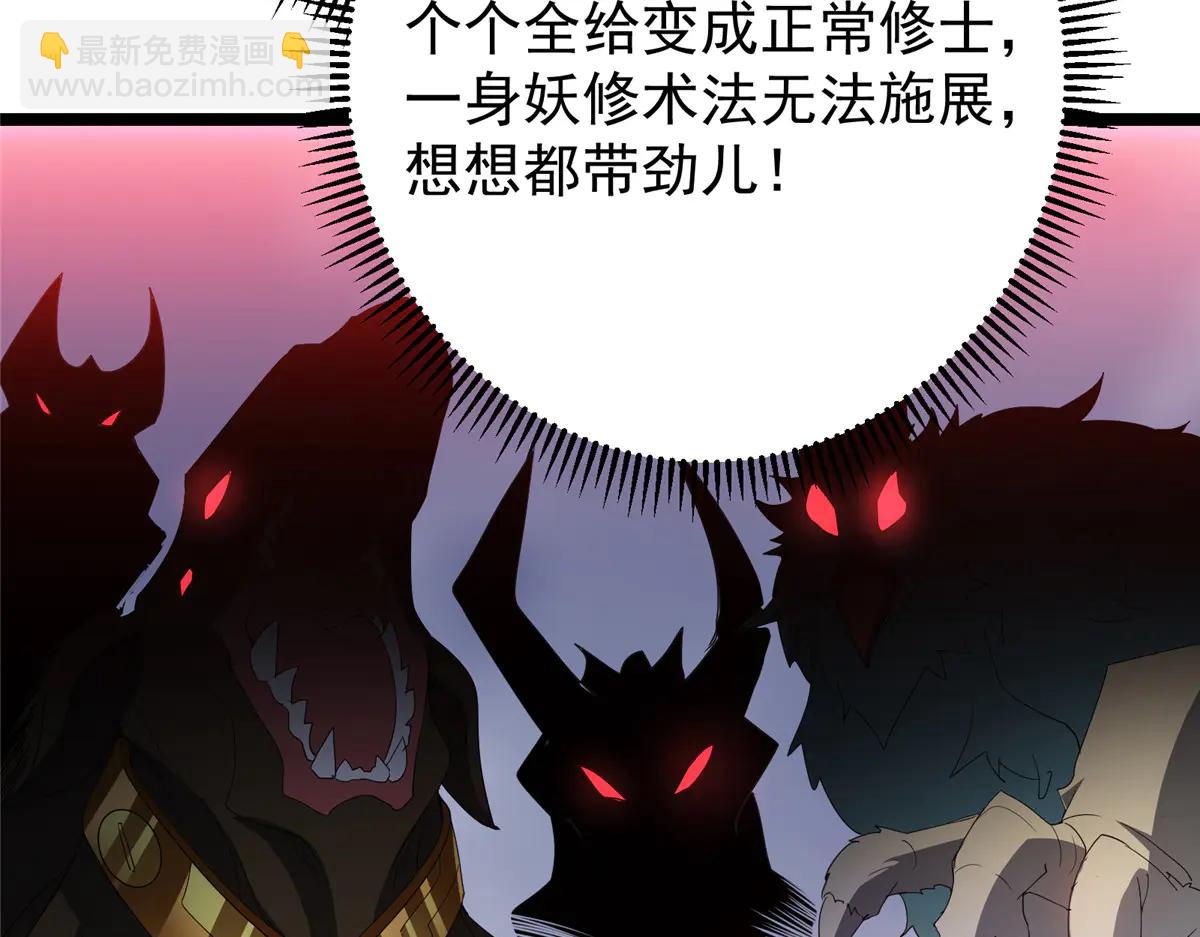 掌門低調點 - 505 連破五境登臨圓滿！(1/5) - 3