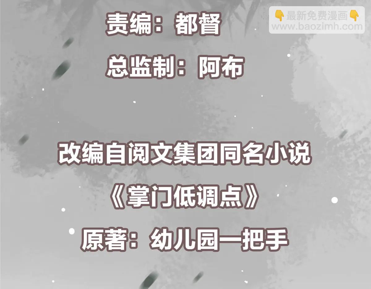 掌門低調點 - 505 連破五境登臨圓滿！(1/5) - 6