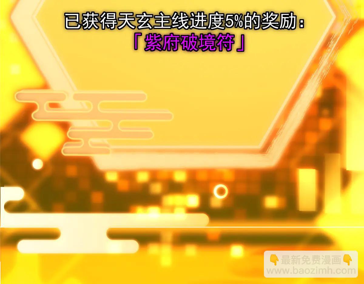 掌門低調點 - 505 連破五境登臨圓滿！(2/5) - 8