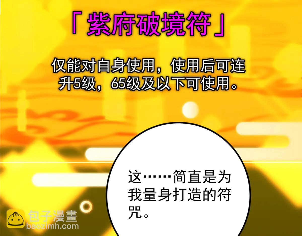 掌門低調點 - 505 連破五境登臨圓滿！(2/5) - 1