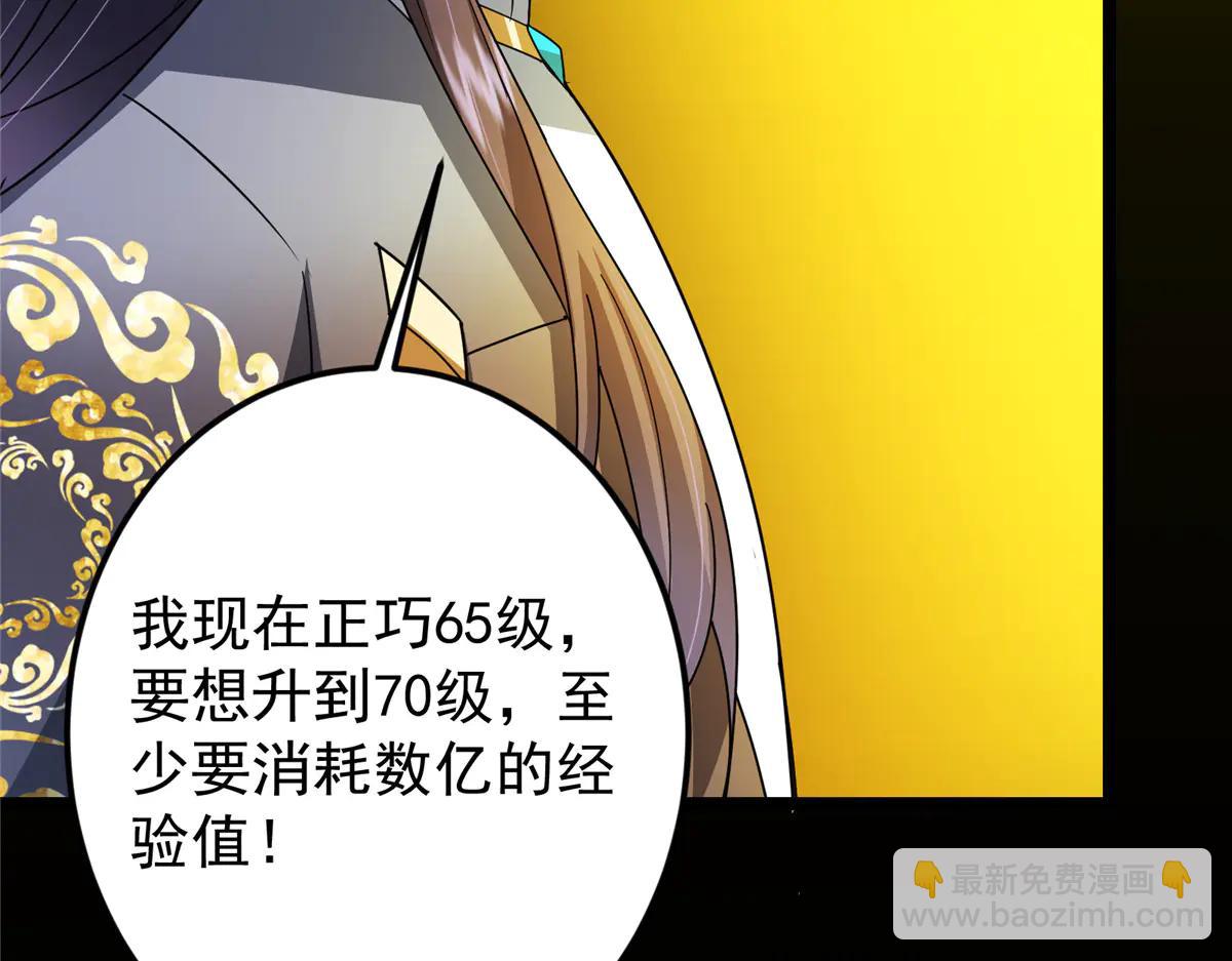 掌門低調點 - 505 連破五境登臨圓滿！(2/5) - 4