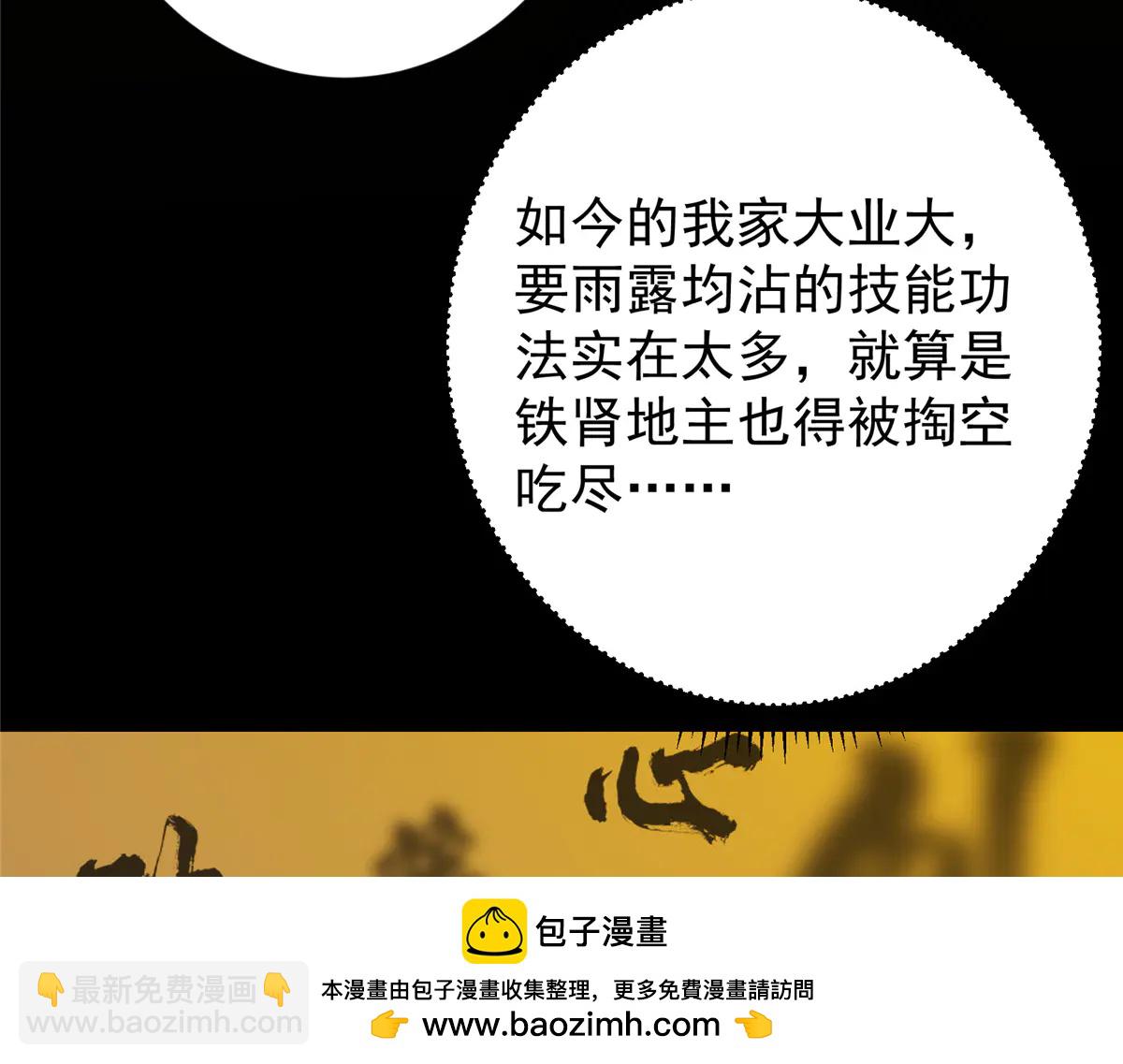 掌門低調點 - 505 連破五境登臨圓滿！(2/5) - 6