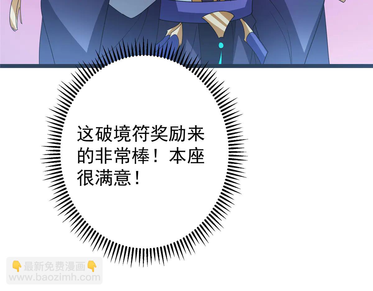 掌門低調點 - 505 連破五境登臨圓滿！(2/5) - 2