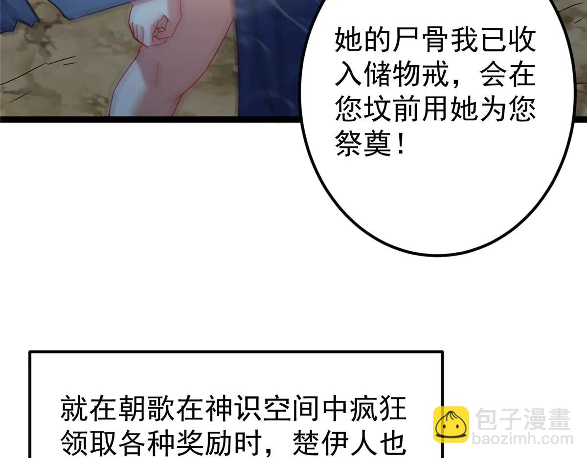 掌門低調點 - 505 連破五境登臨圓滿！(2/5) - 3