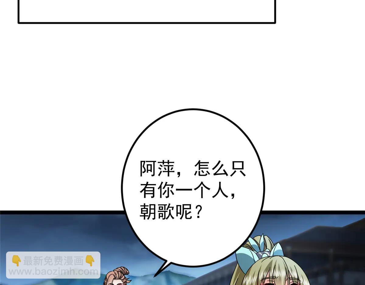 掌門低調點 - 505 連破五境登臨圓滿！(2/5) - 5