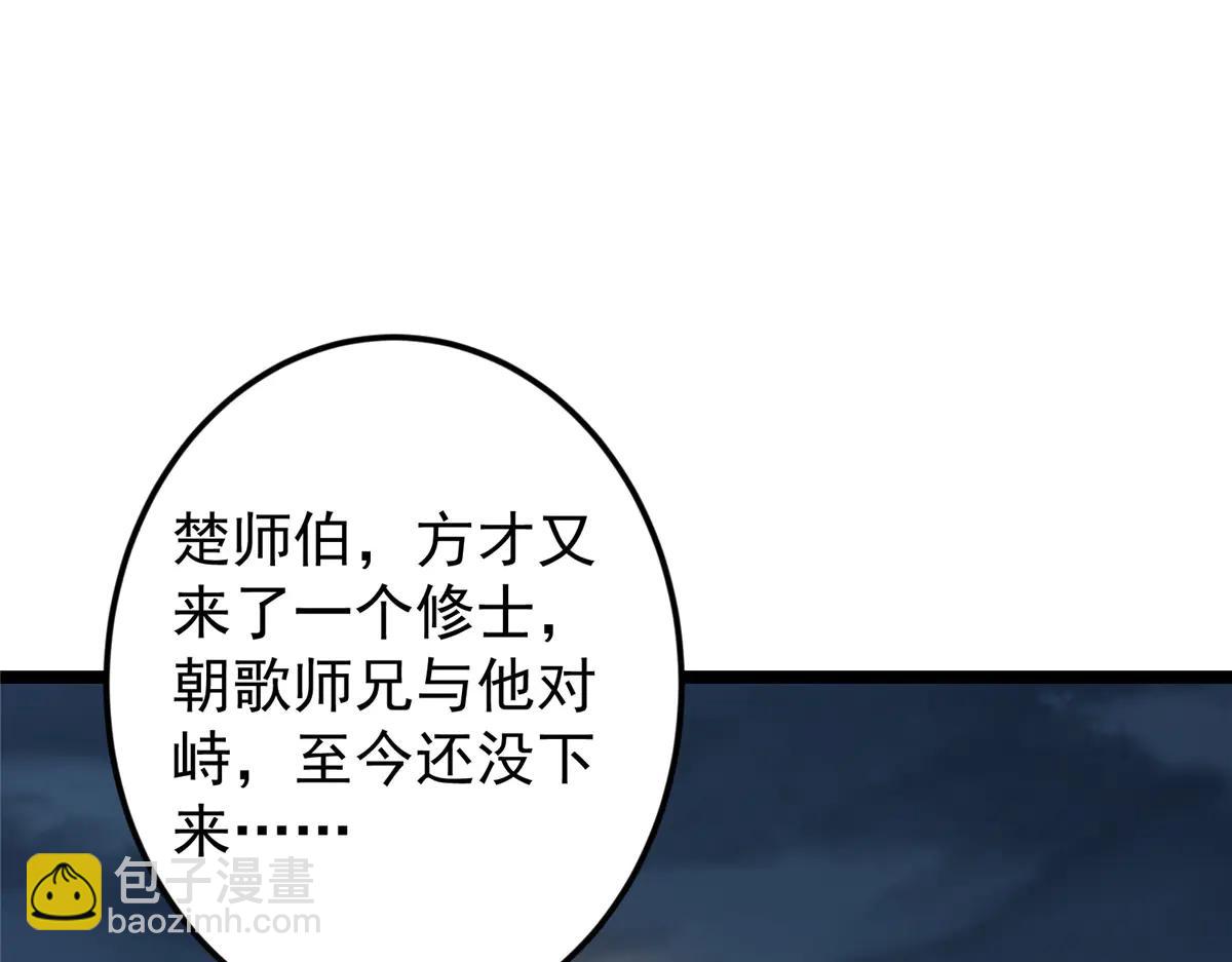 掌門低調點 - 505 連破五境登臨圓滿！(2/5) - 8