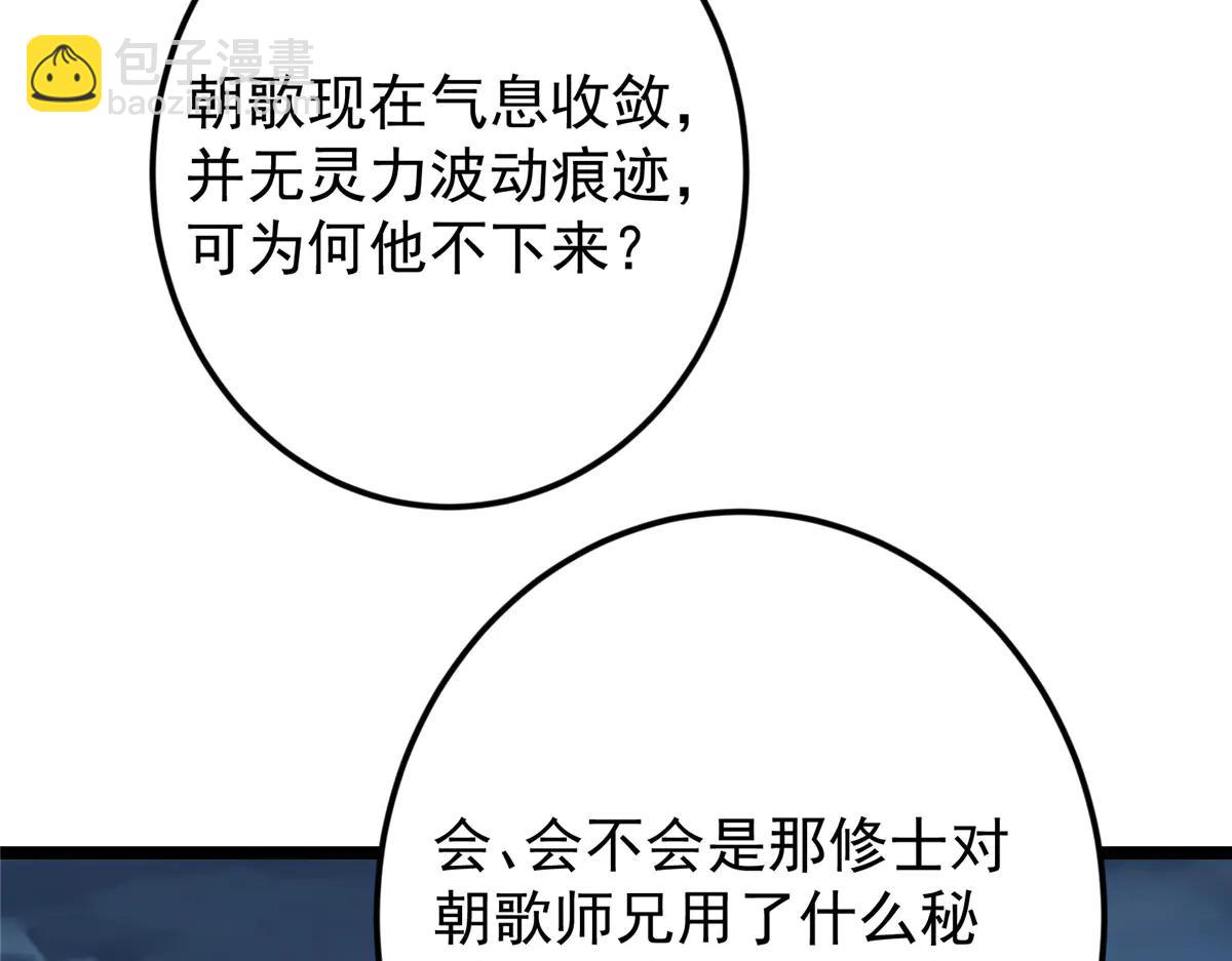 掌門低調點 - 505 連破五境登臨圓滿！(2/5) - 7