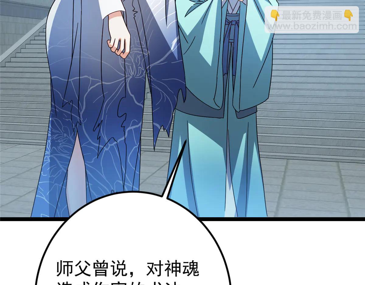 掌門低調點 - 505 連破五境登臨圓滿！(2/5) - 2