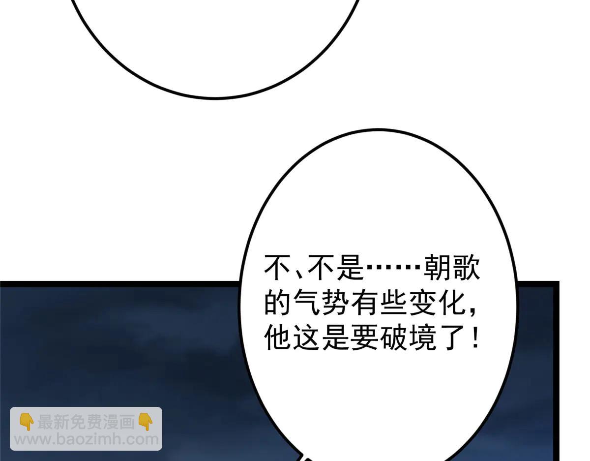 掌門低調點 - 505 連破五境登臨圓滿！(2/5) - 4