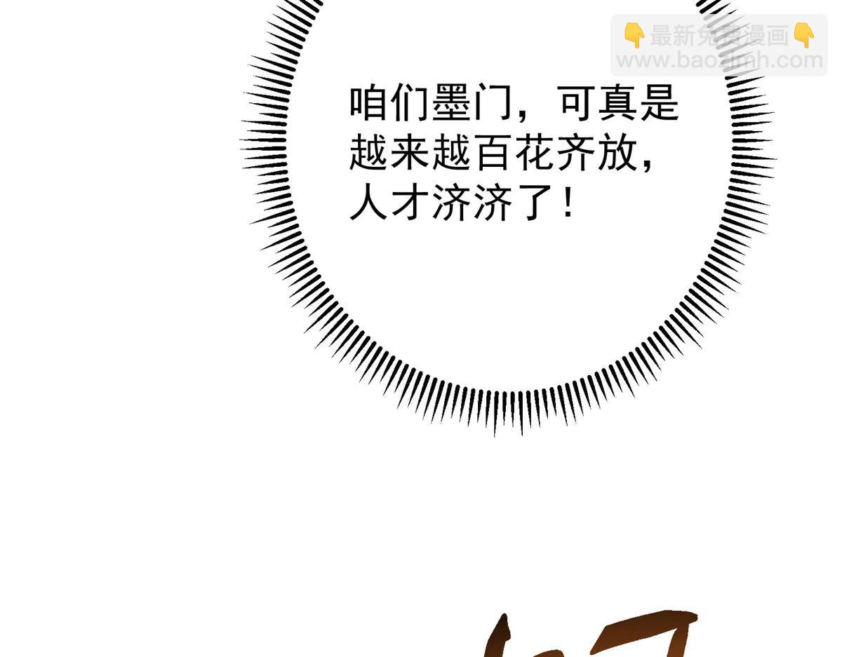 掌門低調點 - 507 墨門人才濟濟啊！(3/5) - 8