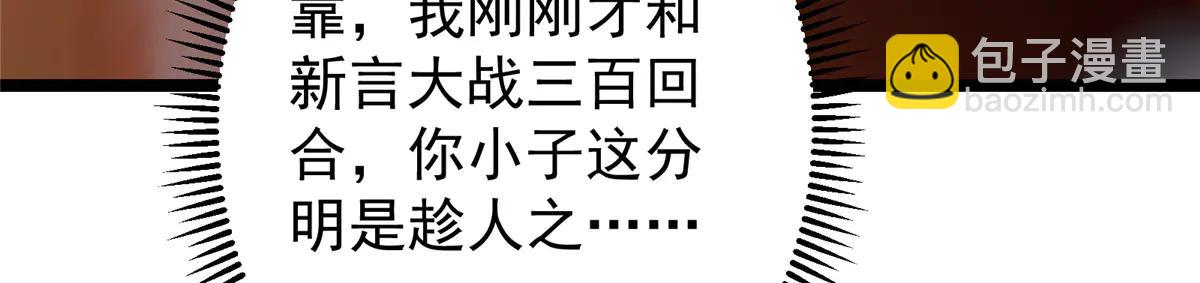 掌門低調點 - 507 墨門人才濟濟啊！(3/5) - 7