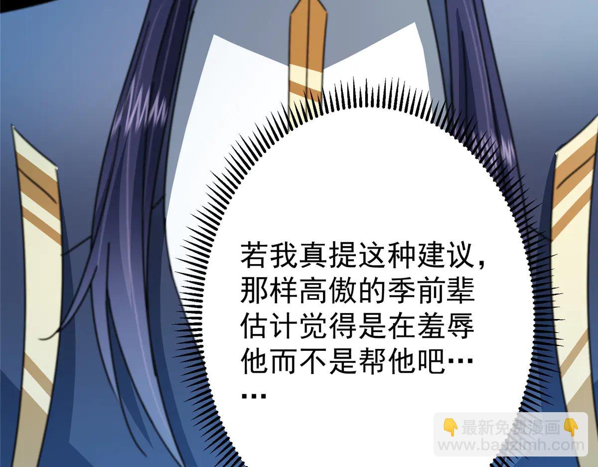 掌門低調點 - 507 墨門人才濟濟啊！(1/5) - 7