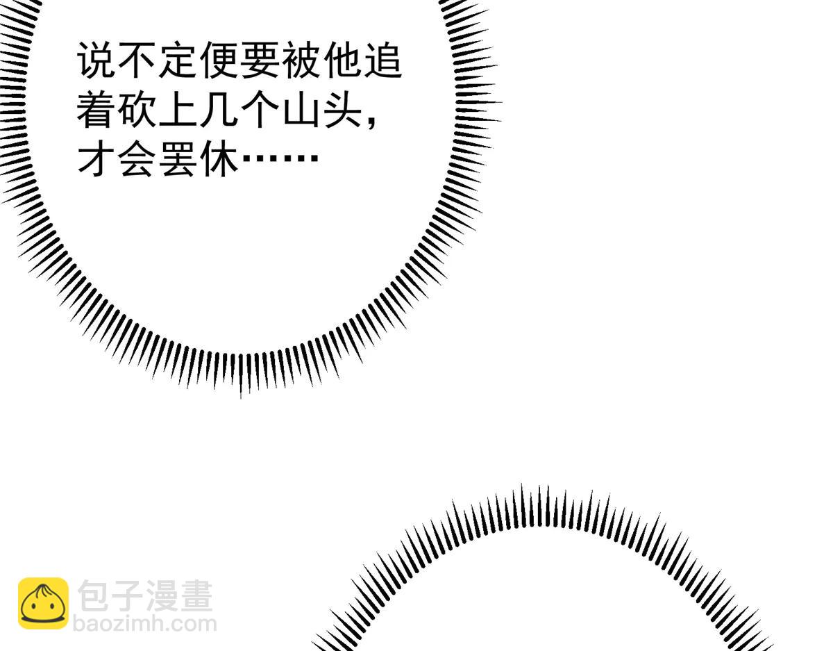 掌門低調點 - 507 墨門人才濟濟啊！(1/5) - 1