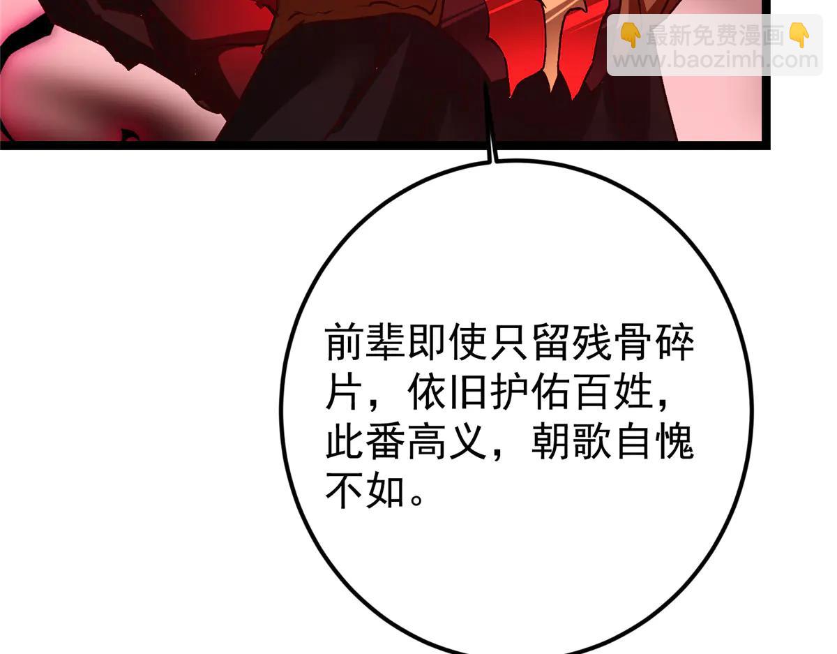 掌門低調點 - 507 墨門人才濟濟啊！(4/5) - 1