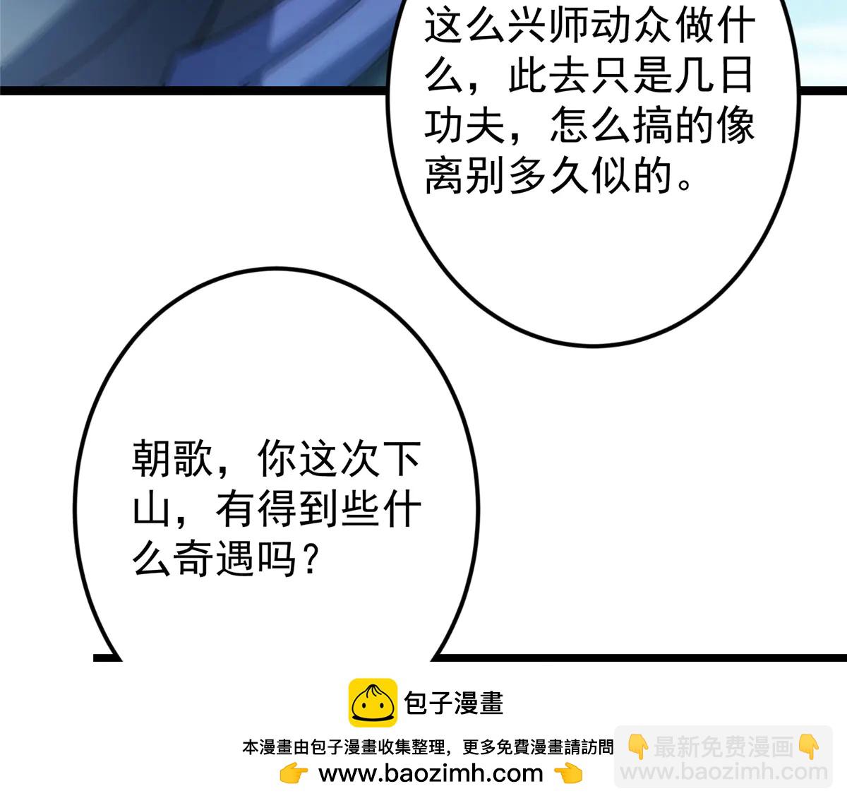 掌門低調點 - 507 墨門人才濟濟啊！(1/5) - 2