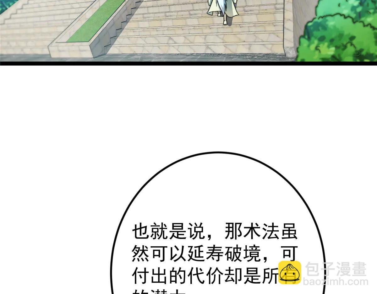 掌門低調點 - 507 墨門人才濟濟啊！(2/5) - 3