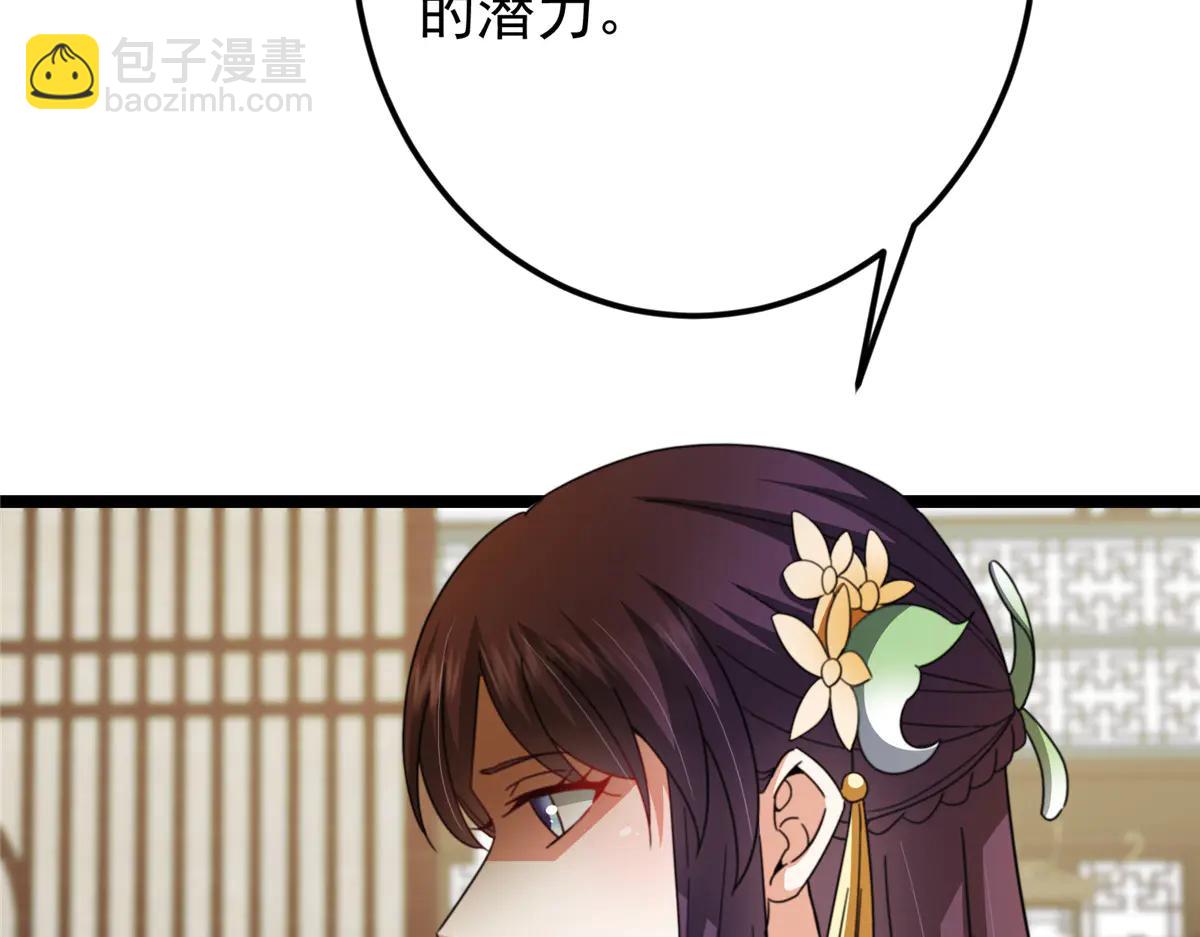 掌門低調點 - 507 墨門人才濟濟啊！(2/5) - 4