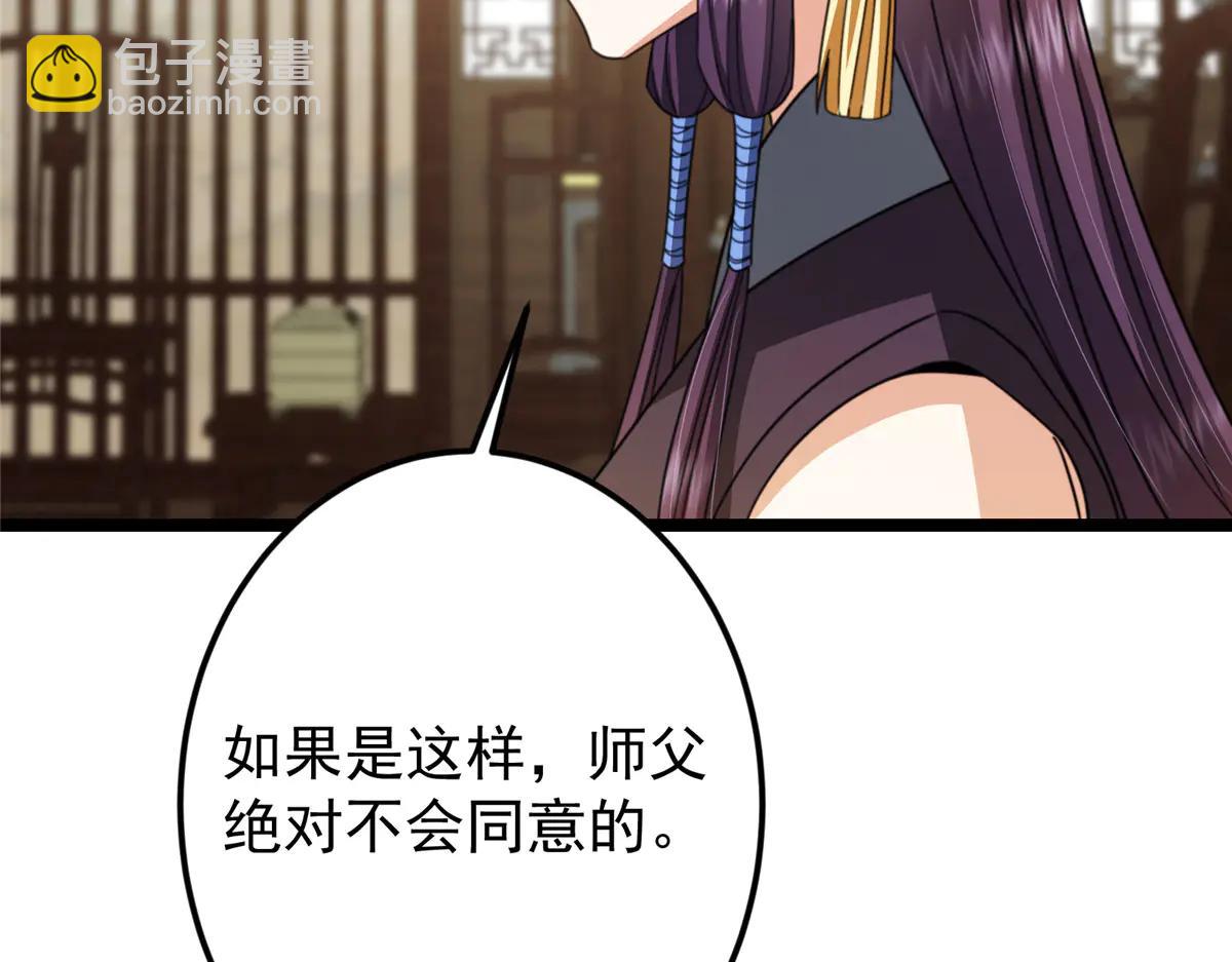 掌門低調點 - 507 墨門人才濟濟啊！(2/5) - 6